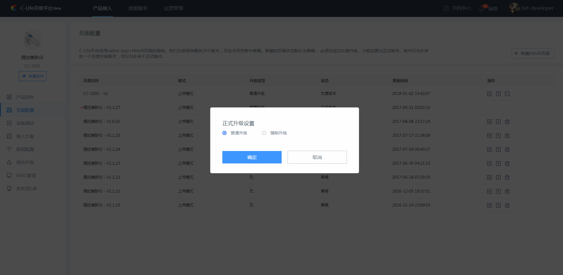 正式升级