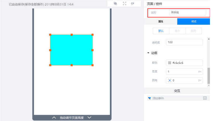 控件名修改