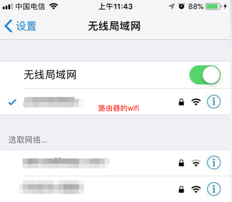 连接路由器热点