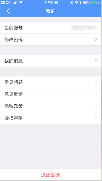 我的界面